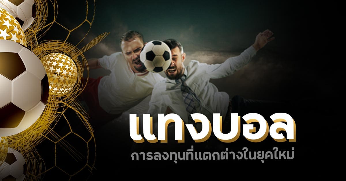 Football Sbobet พนันฟุตบอลออนไลน์